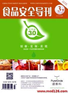 《食品安全導(dǎo)刊》2015年9期查詢指南與專業(yè)安全咨詢服務(wù)解析